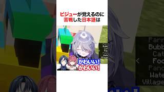 古石ビジューが頑張って日本語覚えてる姿が可愛い#vtuber #ホロライブ #ホロライブ切り抜き #古石ビジュー