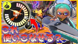 【 スプラトゥーン3 】” ショクワンダー ”って使いこなせるやついるの？【 ジムワイパー 】