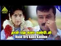 Paarai Movie Songs Naan Oru Kanaa Video Song Jayaram Sarathkumar Meena Ramya Krishnan