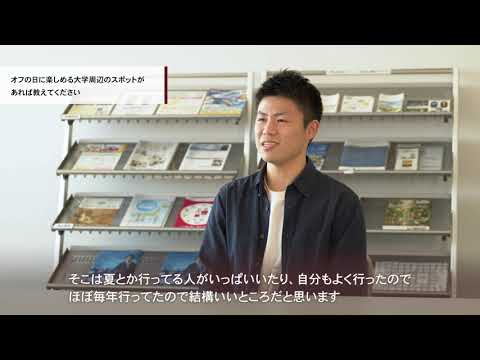 経済学部経済学科　先輩からのメッセージ（上野健助）｜明星大学
