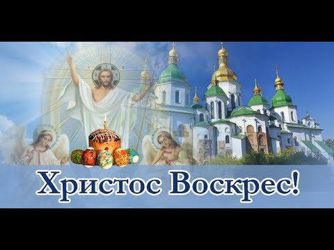 С праздником Светлой Пасхи дорогие мои. Христос воскрес!