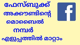 How to change facebook mobile number malayalam