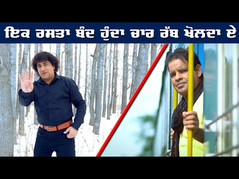 Mukesh Inayat - ik rasta band hunda 4 rabb khol da e ਇਕ  ਰਤਾ ਬਦ ਹੰਦਾ 4 ਰੱਬ ਖੋਲ੍ਹਦਾ ਏ