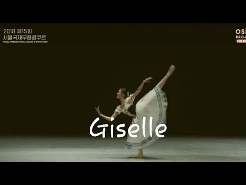 2018 서울국제무용콩쿠르 - 최지현/jihyun Choi - South Korea - Giselle/지젤