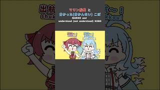 マリン船長と分かった（分かんない）こぼ　#宝鐘マリン #kobokanaeru #hololive #vtuber