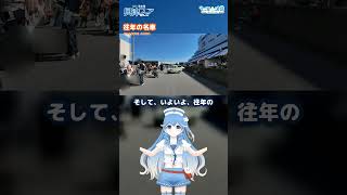 【2分で興津フェア】名車・はたらく車・朝鮮通信使！本編もあるよ⚓️ #Shorts