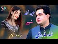Shah Farooq 2025 Zrha Wor Kawam Eid Song Pashto Tappay