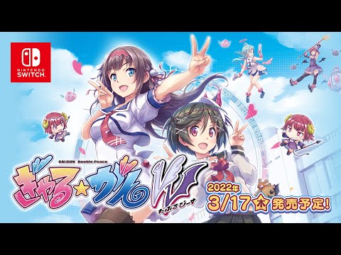 ぎゃる☆がん だぶるぴーす