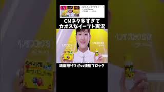 CMネタ短いから画面カオスになる ↓元動画#shorts #きじむなーの実況 #efootball   #モノマネ　#切り抜き #ゲーム実況