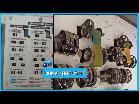 কৃষি আবহাওয়া পূর্বাভাস যন্ত্র অলস পড়ে আছে