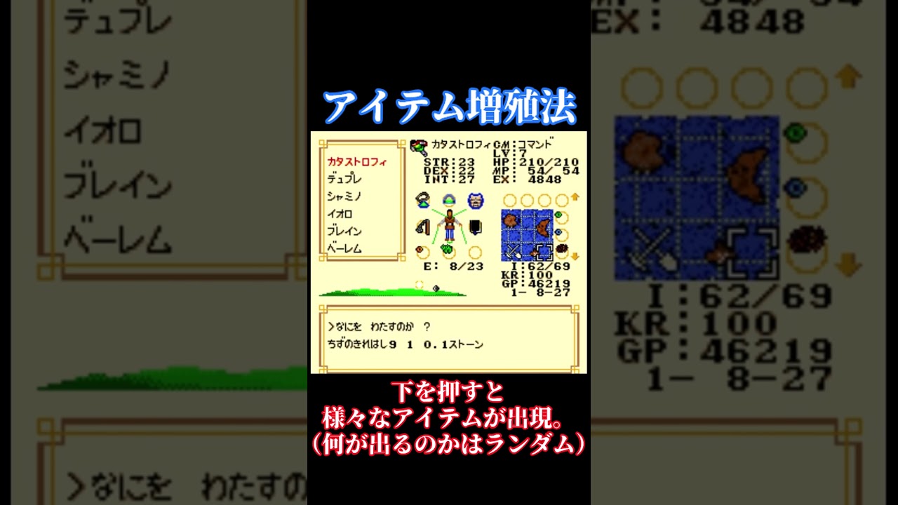 ウルティマⅥ　アイテム増殖バグ（データ破損注意） #スーパーファミコン #レトロゲーム #ウルティマ #裏技