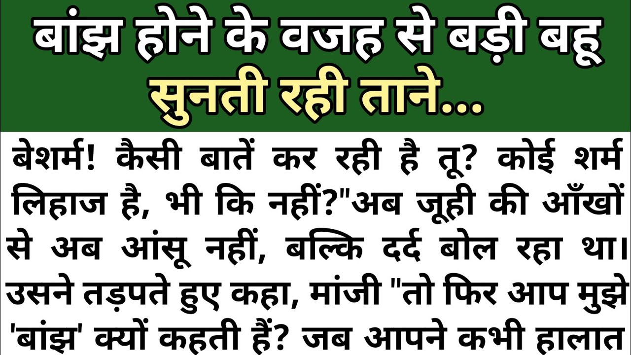 बांझ। सुविचार। शिक्षाप्रद कहानी।Shikshaprad kahaniyan। moral story।hindi stories fairy tales। Kahani