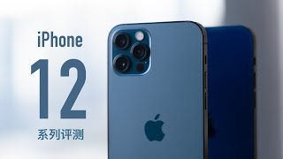 [討論] iPhone 12 & 12 Pro 評測影片