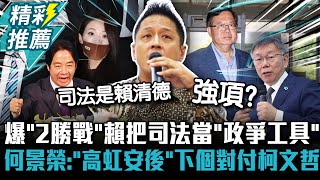Re: [黑特] 中天政論怎麼還不討論 高虹安 顏寬恆啊?