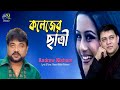 Koleger Chatree কলেজের ছাত্রী Andrew Kishore Bangla New Folk Song