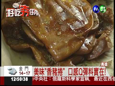 口感層次分明 "香豬捲"熱賣