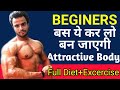 Beginners Excercise and Full Diet | Insane Fitness Saurabh