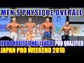 Men’s Physique OVERALL / IFBB PROFESSIONAL LEAGUE PRO QUALIFIER/JAPAN PRO WEEKEND 2018