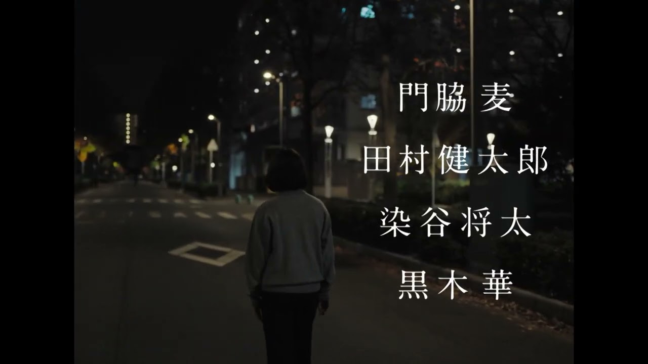 加藤拓也監督作　映画「ほつれる」　Blu-ray映像特典先行公開