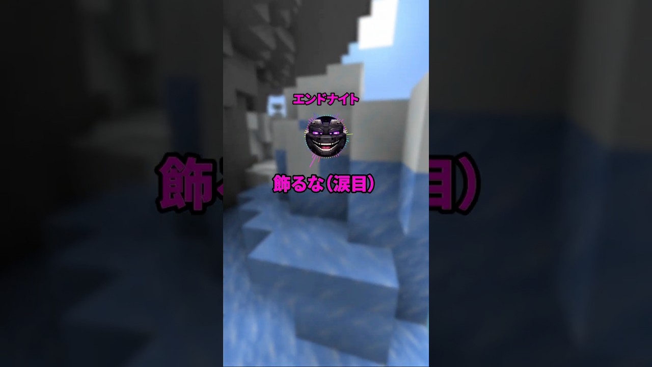 【緊急】助けを呼んだだけなのに...（涙目） #マイクラ #マインクラフト #2ch #shorts