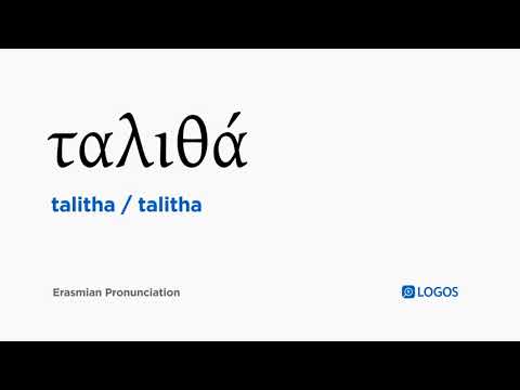 How to pronounce Talitha in Biblical Greek - (ταλιθά / talitha)