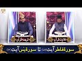 Surah Fatir Surah Yaseen Qurani Ayat Ki Tilawat Aur Tarjuma ARY Qtv
