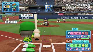 パワフルプロ野球2024-2025