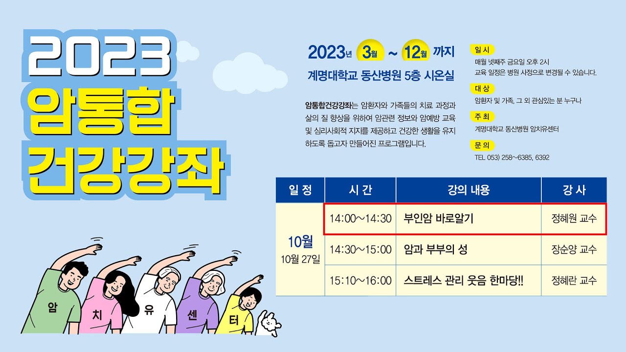 2023년 10월 암통합건강강좌 1편 관련사진