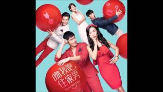 Tim Ellis - Running away with my heart [Channel 8 Sealed with a kiss 吻我吧住家男 English Theme Song]