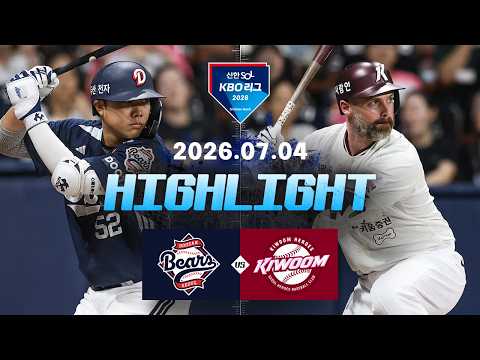 [WINTV] 7월4일 두산 키움 KBO 하이라이트