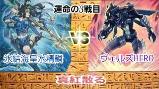 【遊戯王】運命の三戦目！勝利の女神はどちらに傾く！？