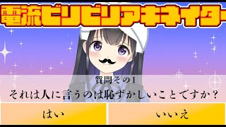 【罰ゲームあり】えみネータークイズ！間違えたら電撃ビリビリ罰ゲーム！【アキネーター】