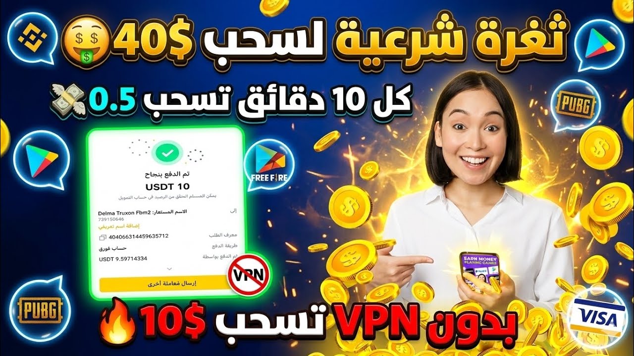 ثغرة شرعية تشكرني عليها من 0 لسحب امامك بدون VPN تسحب مع الاثبات ربح بطاقات جوج?