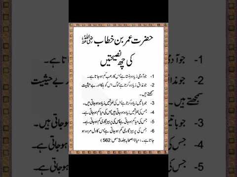 6 Powerful Advice of Hazrat Umar ibn Khattab (RA) | Life-Changing Islamic Lessons #