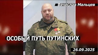 Особый путь путинских