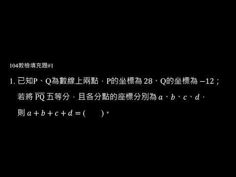 104年填充題 #1