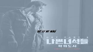 [LYRICS] 산들 (B1A4) Sandeul – Other World [Color Coded Han/Rom/Eng Lyrics] 나쁜녀석들 : 악의 도시 OST]