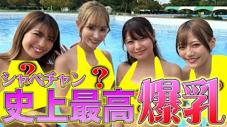 【水着紹介】グラドル界のレジェンド登場!!爆乳すぎてエグいwww