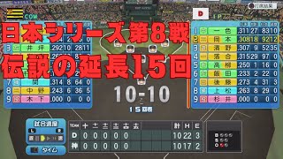 #9 ドラフトのみでペナントを制す パワプロ2025 実況