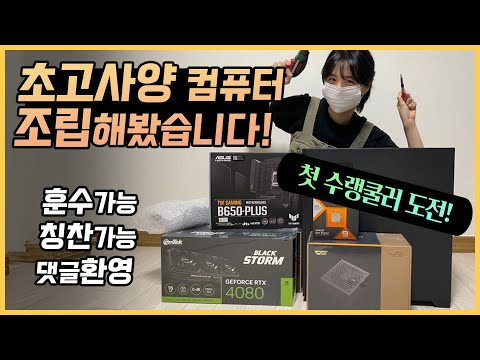 수랭쿨러 도전해보는 여자.