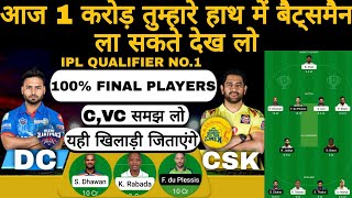 DC vs CSK ipl 1st qualifier match dream11 team today match | csk vs dc T20 dream11 team