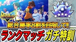 【イナイレV】選手厳選しても勝てません、プレイヤースキルがなければ