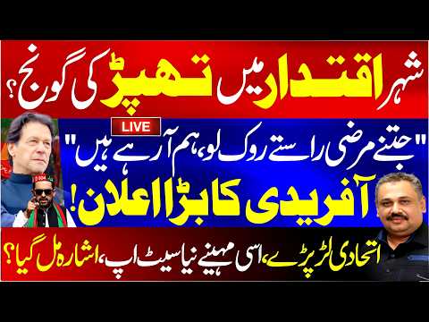 🔴 LIVE: Sohail Afridi's Major Announcement | Slap Echoes in Islamabad | Rana Azeem