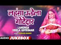 Lahenga Udela Gotedaar | Old Bhojpuri Audio Songs Jukebox | Subhash Kumar | HamaarBhojpuri