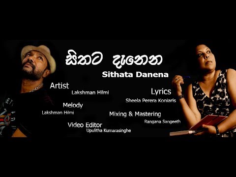 Sithata Danena (සිතට දැනෙන) Official Music Video
