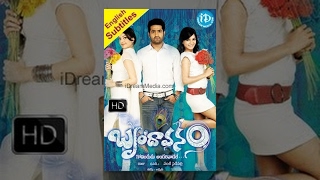 Brindavanam Telugu Full Movie || Jr NTR, Kajal Agarwal, Samantha || Vamsi Paidipally || SS Thaman