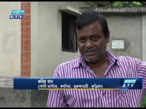 কুড়িগ্রামে পোস্ট ই-সেন্টারে মিলছে না সুফল | ETV News