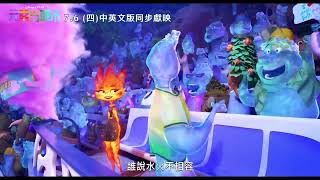 今夏消暑最佳電影 《元素方城市》 7/6 (四) 大銀幕正式獻映_好評篇(30)