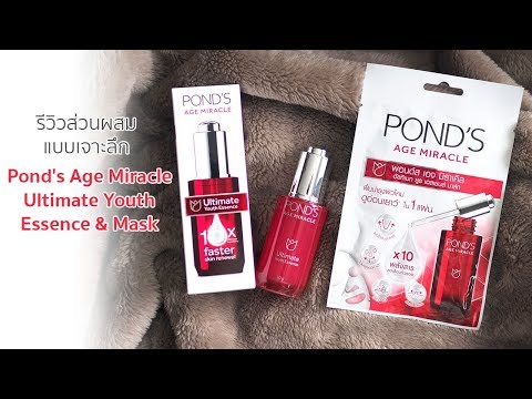pond age miracle ultimate youth essence