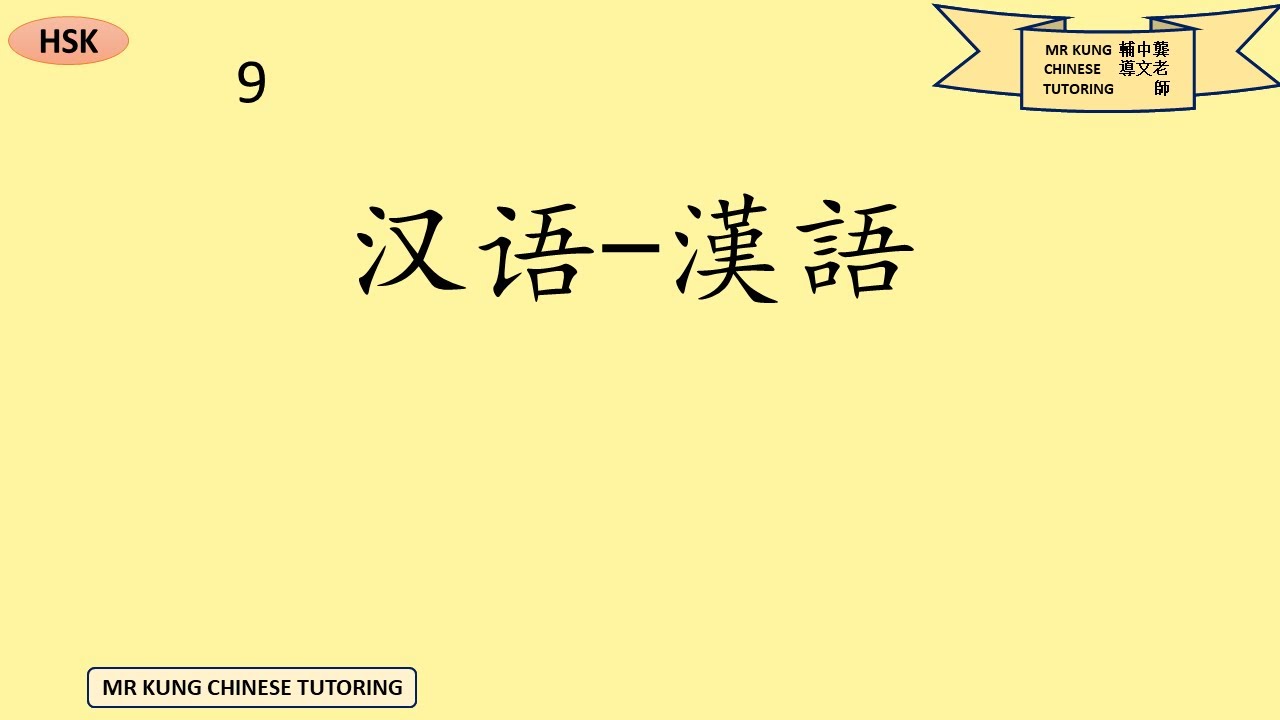 Vocabulary Quiz: HSK 1 Lesson 4 (Elementary Mandarin Chinese) Simplified and Traditional Characters